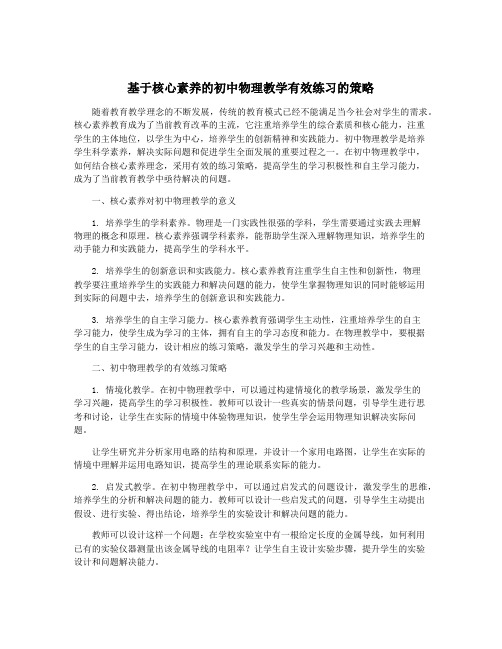 基于核心素养的初中物理教学有效练习的策略