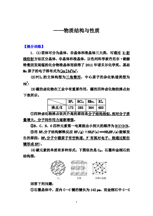 2020届高考化学考前冲刺提分训练：物质结构与性质【答案 详解】