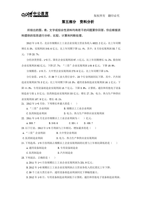 2013年湖南省公务员考试行测资料分析模拟试题一