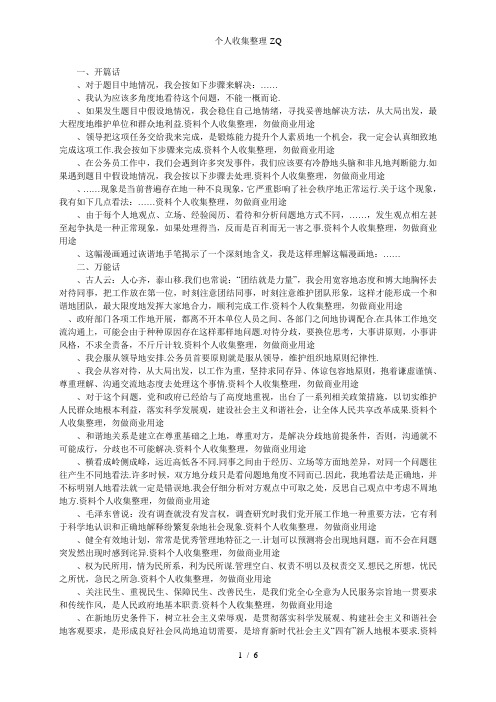 公务员面试中常用套话及黄金句名言2