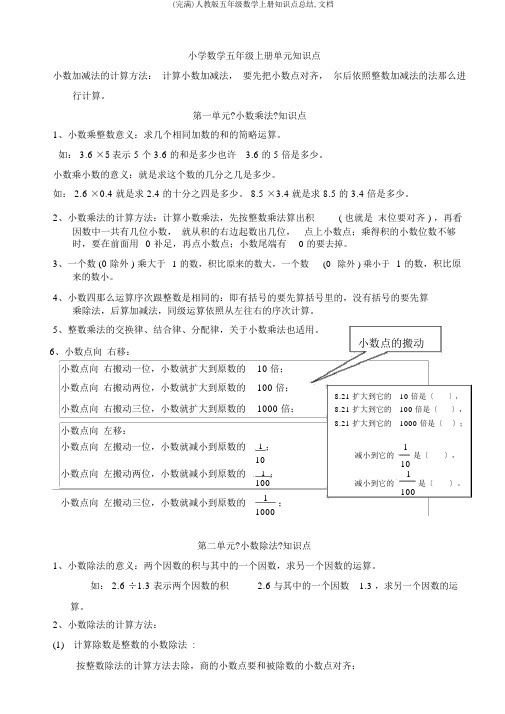 (完整)人教版五年级数学上册知识点总结,文档