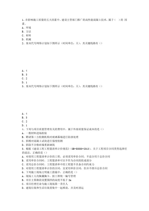 2010一级澳门特别行政区建造师施工管理考试题库