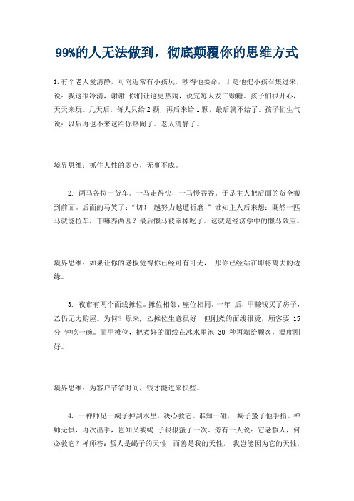 99%的人无法做到,彻底颠覆你的思维方式