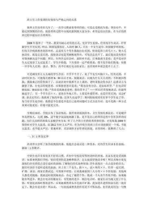 [班主任,之间]班主任工作要调控好宽容与严格之间的关系