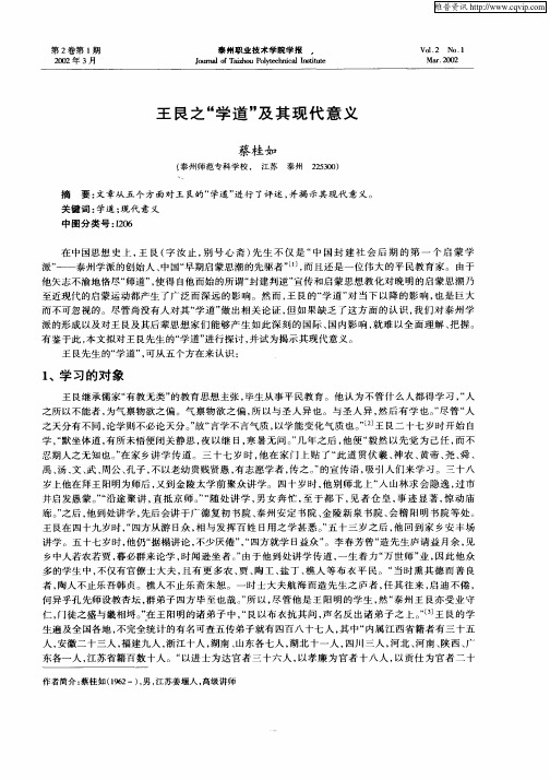 王艮之“学道”及其现代意义