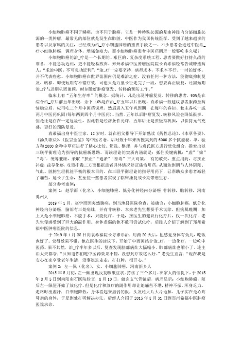 小细胞肺癌患者中药调理一般要吃多久