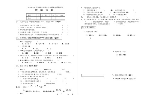 2015年青岛版三年级上册数学期末试题