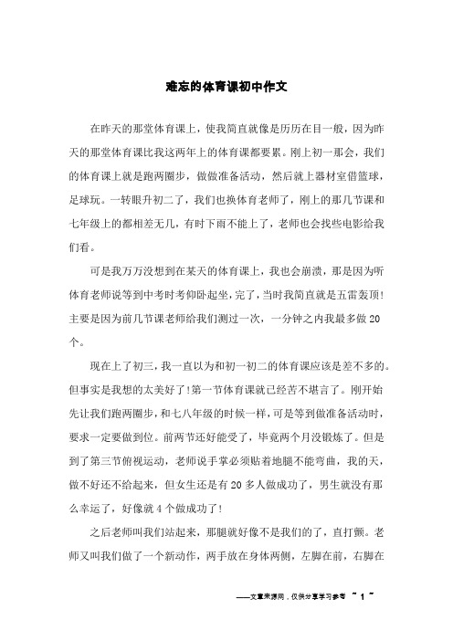 难忘的体育课初中作文