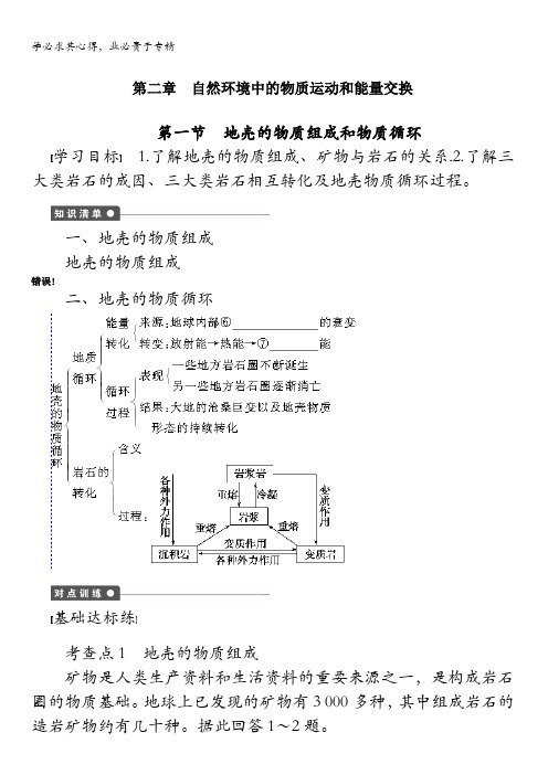 2016-2017学年高中地理(湘教版一)：第二章 第一节 含答案