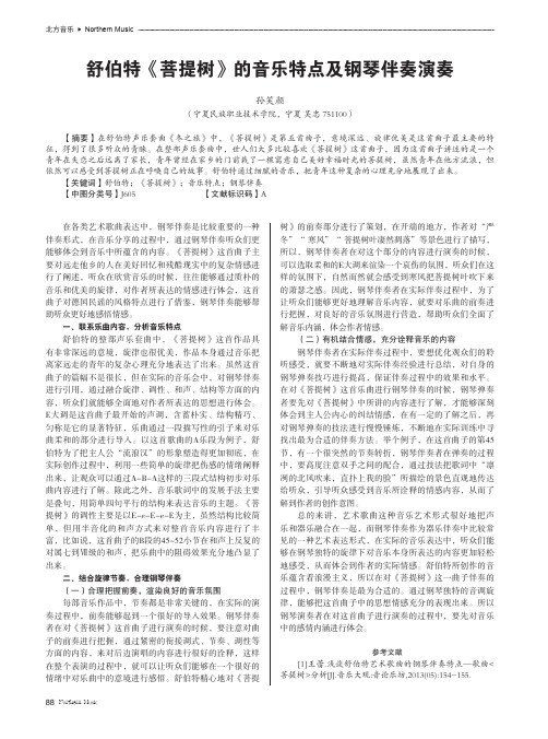 舒伯特《菩提树》的音乐特点及钢琴伴奏演奏
