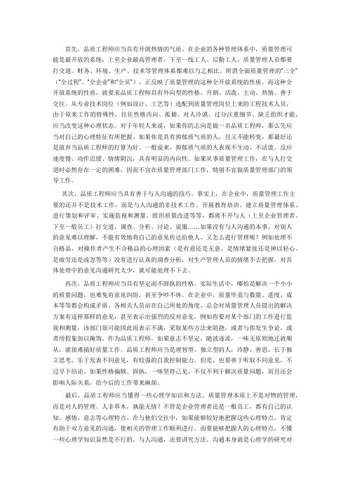 品质工程师应具备的素质