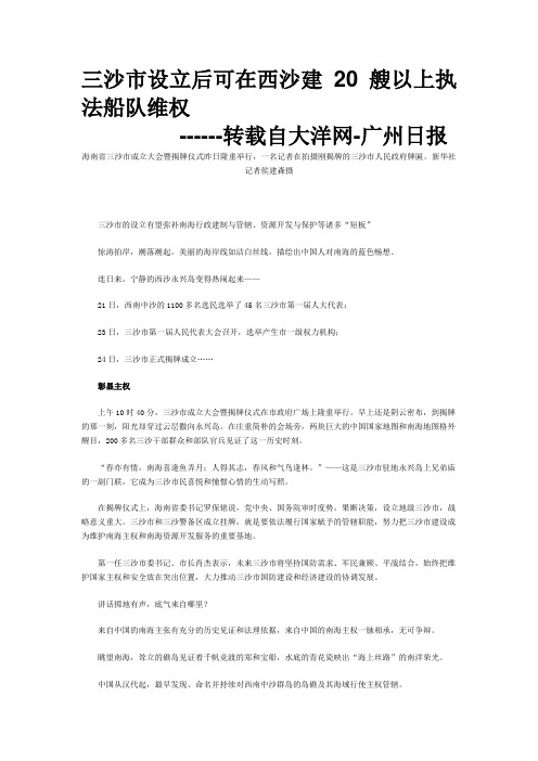 三沙市设立后可在西沙建20艘以上执法船队维权