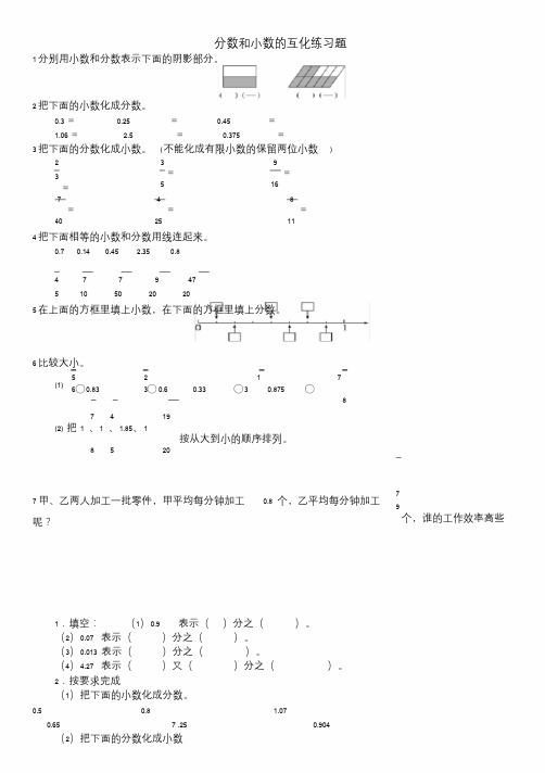五年级下册分数和小数的互化练习题86354.doc