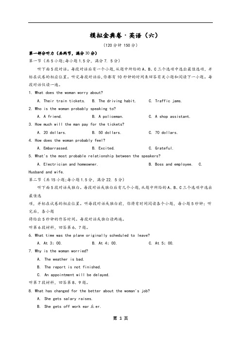 2020届百所名校高考模拟试卷英语(六)学生版