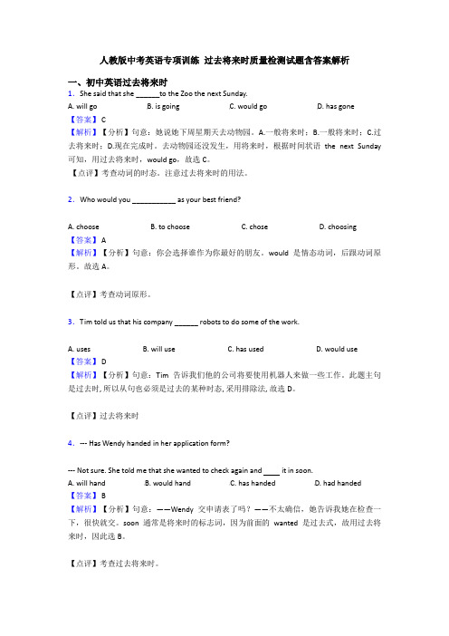 人教版中考英语专项训练 过去将来时质量检测试题含答案解析