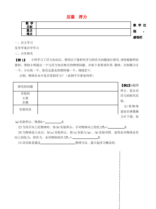 推荐中考物理一轮复习第10章压强浮力教案2