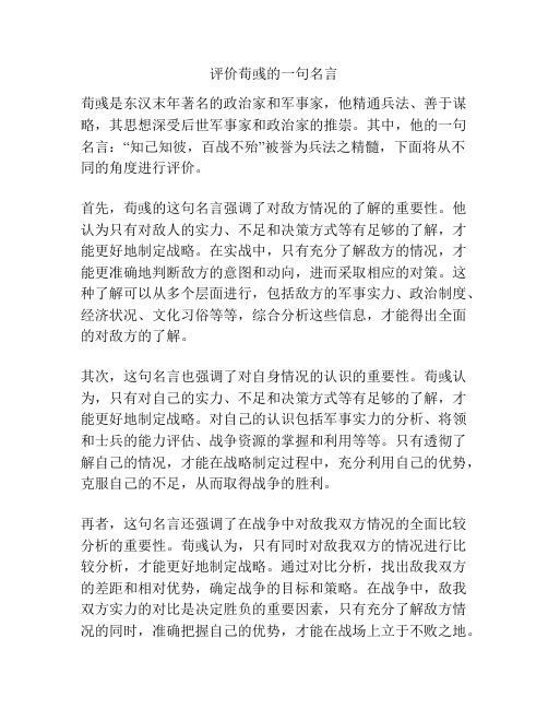 评价荀彧的一句名言