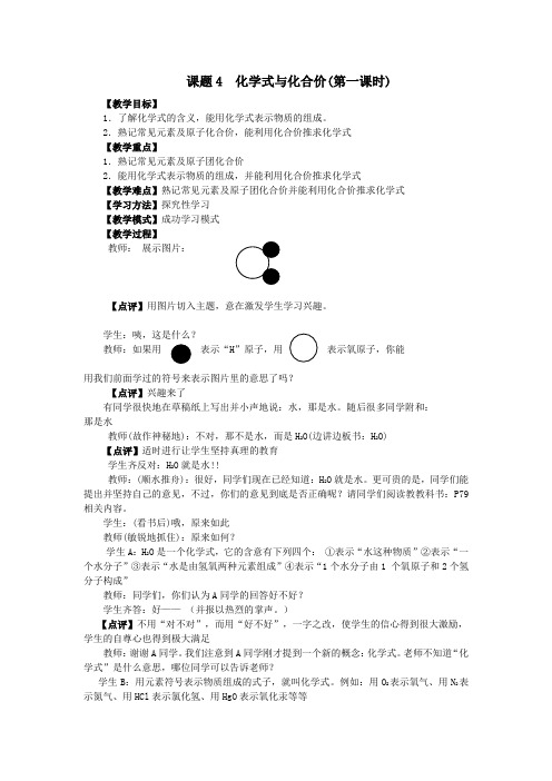 课题4 化学式与化合价(第一课时) 教案 初中化学教案