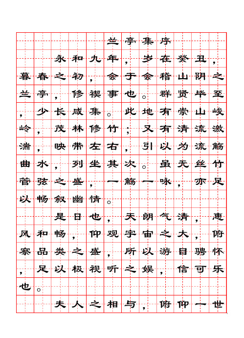 隶书练字字帖