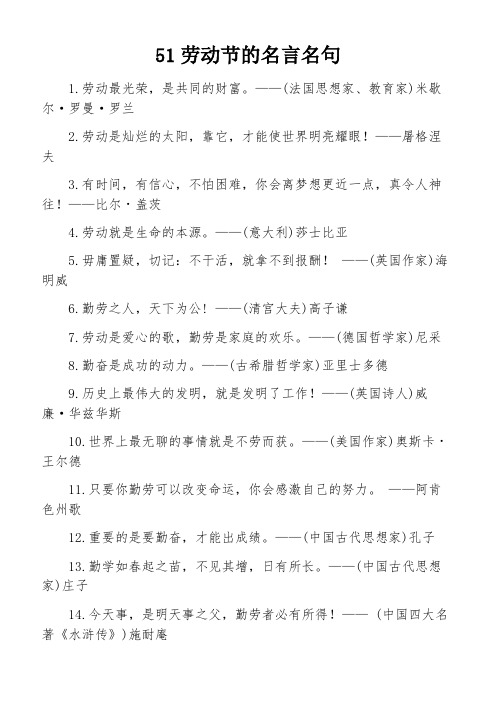 51劳动节的名言名句