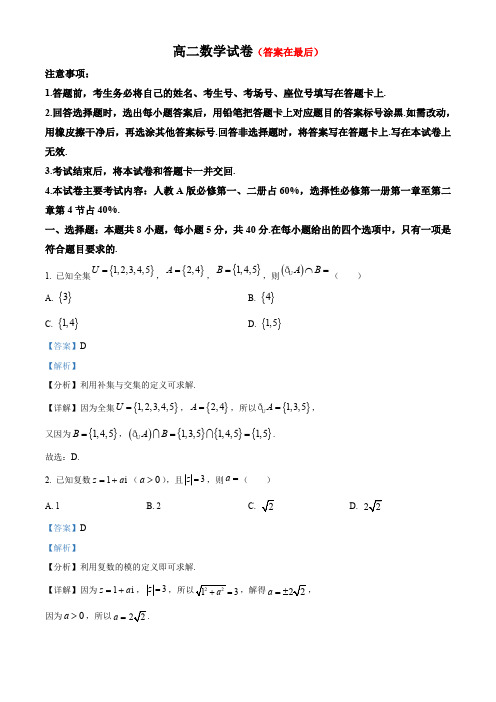 湖南省郴州市部分学校2024-2025学年高二上学期第一次月考数学试题含答案