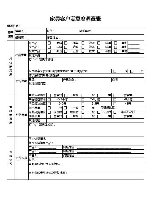 全屋定制客户满意度调查表