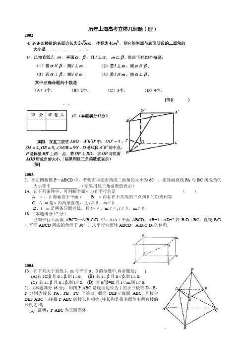 闸北高中补习班 秋季新王牌 历年上海高考冲刺补习立体几何题