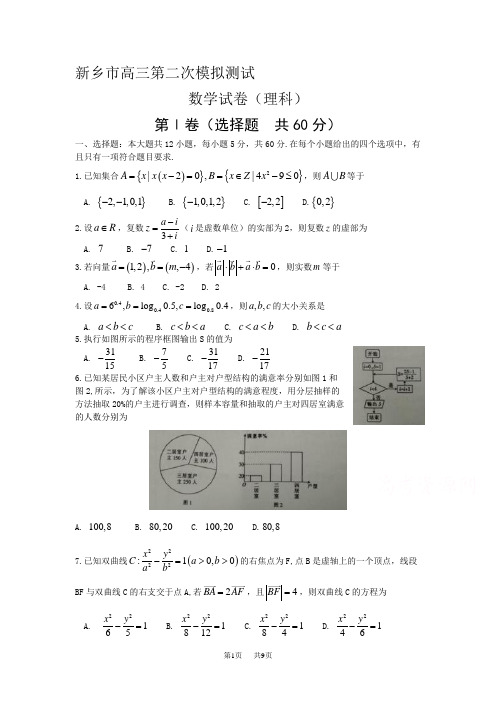 高三第二次模拟测试   数学(理)Word版含答案