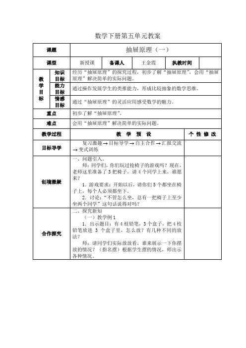 小学六年级数学下册第五单元全套教案