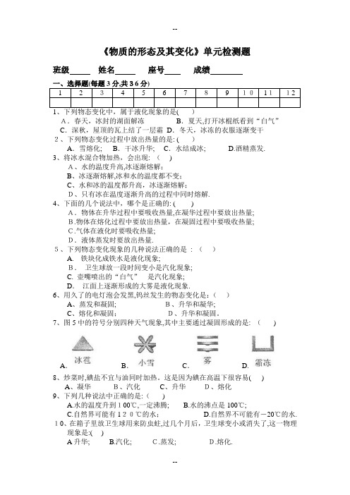 《物质的形态及其变化》单元检测题