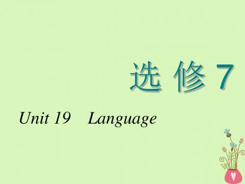 2018_2019学年高考英语一轮复习Unit19Language课件北师大版选修7