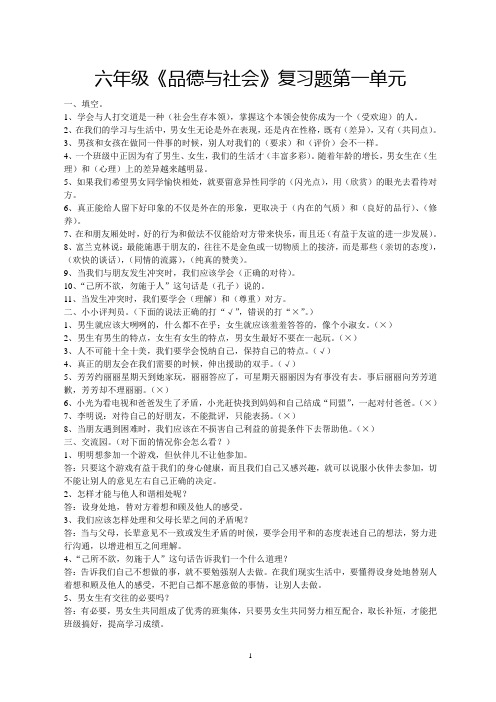 六年级品社复习题