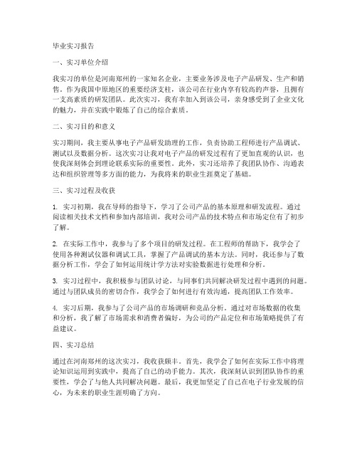 河南郑州毕业实习报告