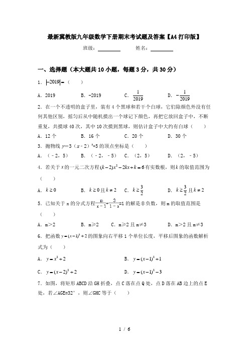 最新冀教版九年级数学下册期末考试题及答案【A4打印版】