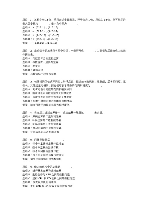 国开作业《计算机组成原理》 (9)