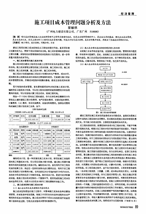 施工项目成本管理问题分析及方法