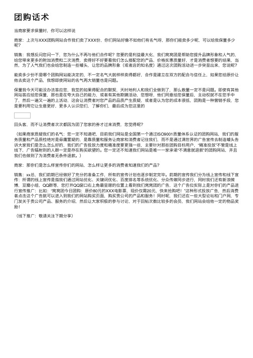 团购话术——精选推荐