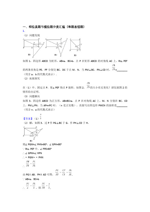 人教中考数学压轴题专题复习——相似的综合及答案