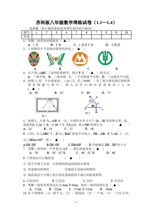 苏科版八年级数学周练试卷