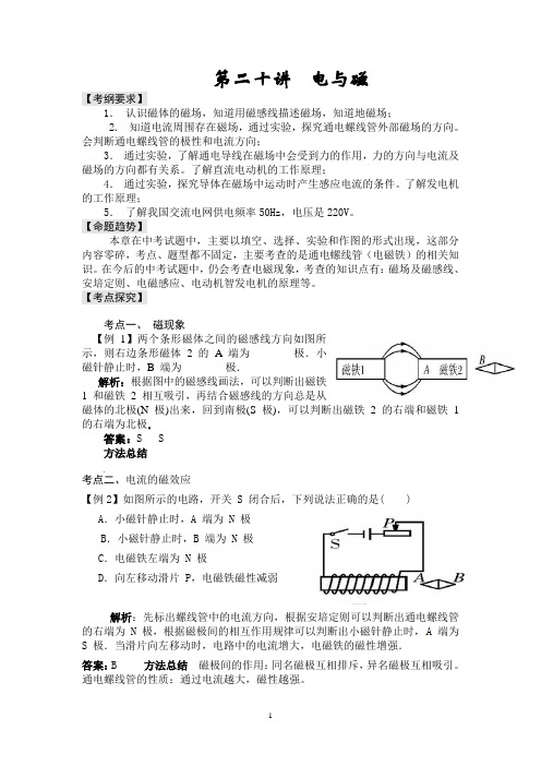 2014届中考物理专题讲解：20 电与磁(含2013年新题)