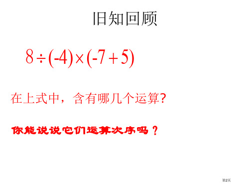 七年级数学上册有理数的除法PPT教学课件市公开课一等奖省优质课获奖课件