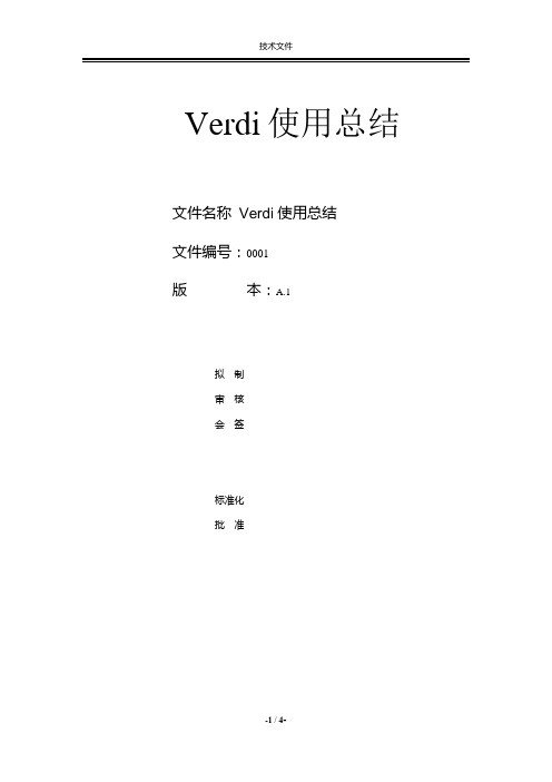 Verdi使用总结