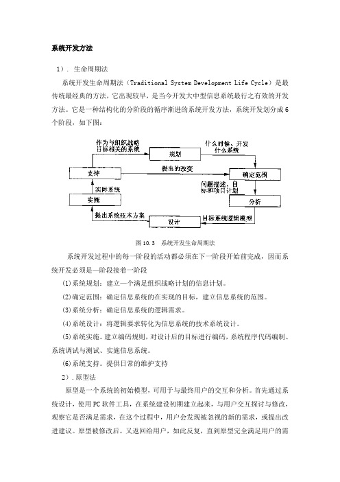 系统研究方法