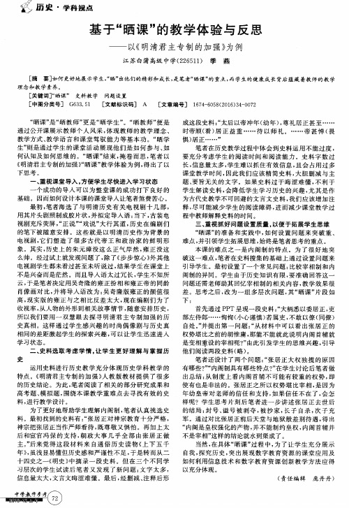 基于“晒课”的教学体验与反思——以《明清君主专制的加强》为例