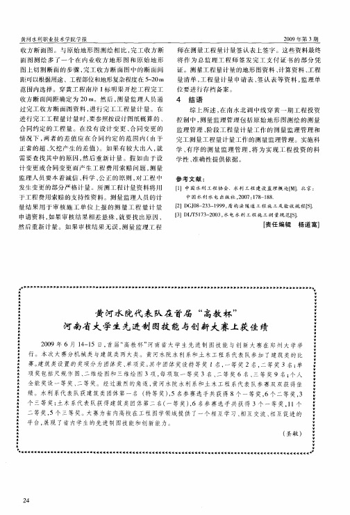 黄河水院代表队在首届“高教杯”河南省大学生先进制图技能与创新大赛上获佳绩