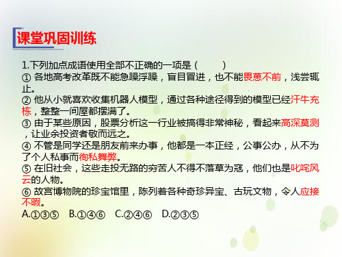 统编版高中语文必修下册教学ppt名师课件：第三单元 课堂巩固训练