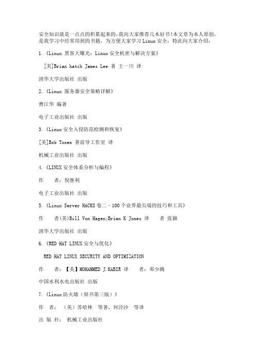 Linux安全书籍推荐