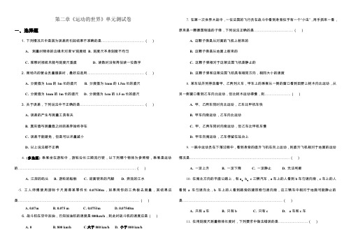 第二章《运动的世界》单元测试卷