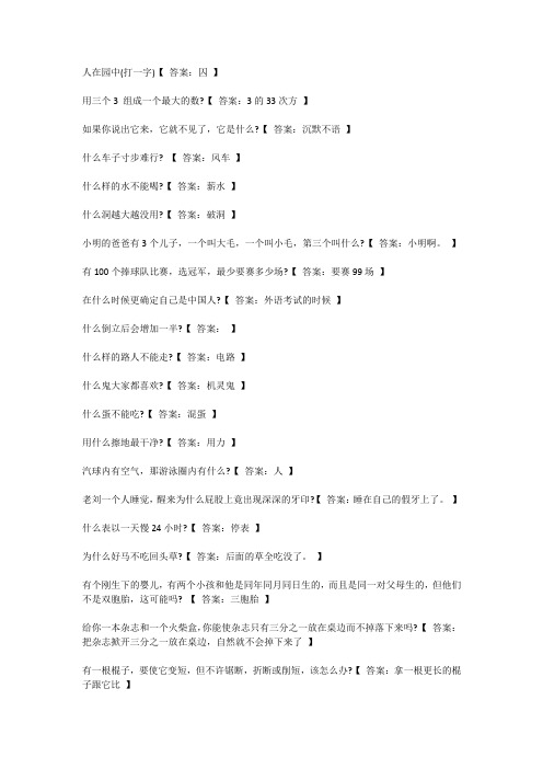 意想不到的脑筋急转弯谜语及答案