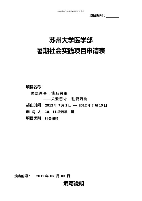 关爱留守儿童社会实践小分队(立项)